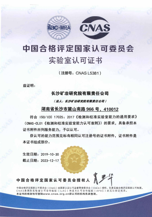 能力驗證、測量審核及實驗室間比對