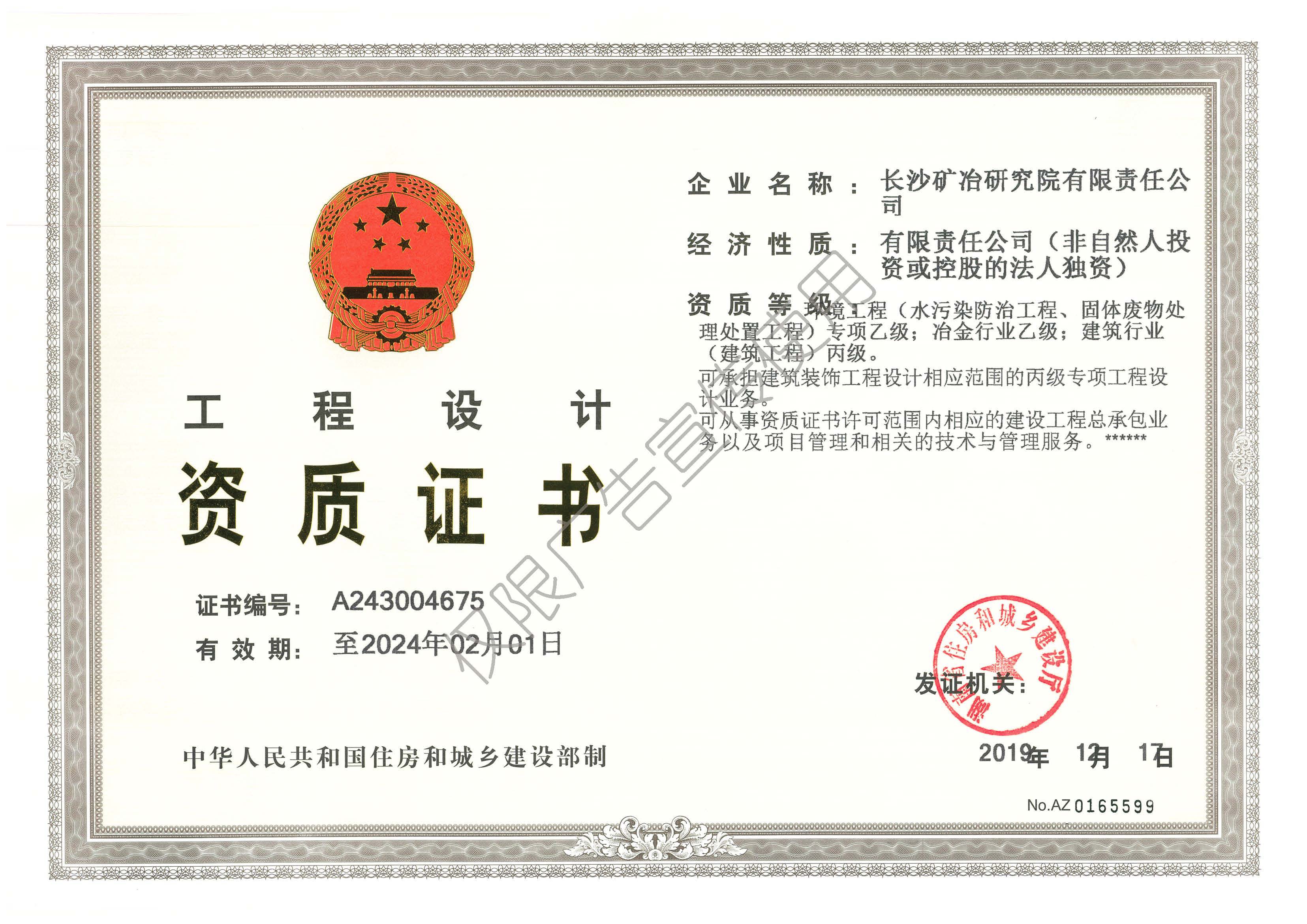 工程設計資質證書